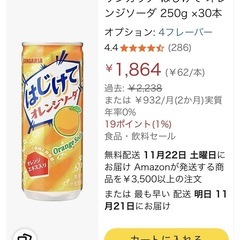 半額以下オレンジソーダ1箱チョコレートオレ1箱セット①サンガリア はじけて オレンジソーダ 250g ×30本  ②ピクニック チョコレートオレ 紙パック ジュース 200ml 24本 チョコレート 飲み物 常温保存 森永乳業 の画像