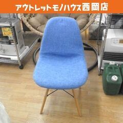 シェルチェア ブルー系 幅47㎝ 1人掛け ダイニングチェア 布...