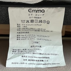 エマ・スリープ　マットレス　ハイブリッド セミダブルの画像