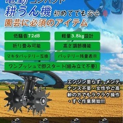 耕運機❣️家庭用 充電式耕うん機 耕幅255mm/耕深220mm 2個バッテリーの画像