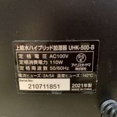 IRIS OHYAMA アイリスオーヤマ 上給水ハイブリッド加湿器 UHK-500-B 加湿器 2021年製 箱付き 中古品の画像