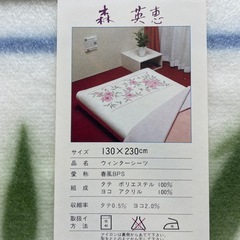 【未使用】寝具 綿毛布 綿100 シングル ワイド 140×240 保管品 【1115-38】 花柄の画像