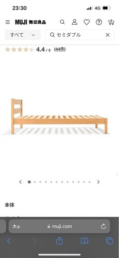 無印良品セミダブルベッド