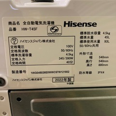 Hisense 全自動電気洗濯機 HW-T45F 4.5kg 取説付き　2022年製　動作確認品
の画像