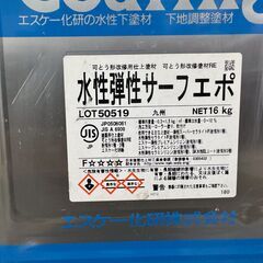 水性弾性サーフェポ 16kg 新品未使用品 4缶の画像