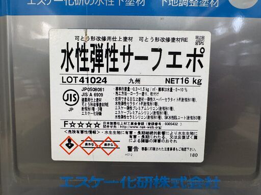 水性弾性サーフェポ 16kg 新品未使用品 5缶