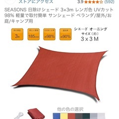 サンシェード の画像