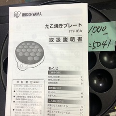 NO：5041  たこ焼き器‼️2020年製お買い得品❣️の画像