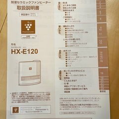 SHARP 加湿セラミックファンヒーター　の画像