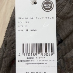 モモンガTシャツ【未使用品】の画像