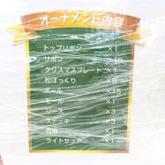 店頭引き渡し 未開封 クリスマス セットツリー 210cm ドウシシャの画像