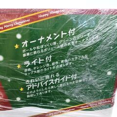 店頭引き渡し 未開封 クリスマス セットツリー 210cm ドウシシャの画像