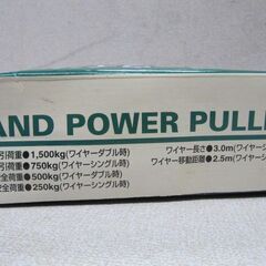 🌷【園芸】入荷！新品 三共 H&H パワーウインチ 1.5t【エンジン･農機具地域最大 高価買取大アールワン田川】の画像