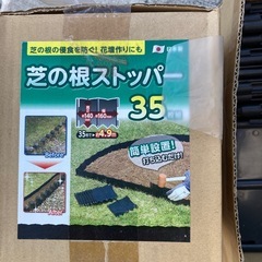 【お話中】芝の根ストッパーの画像