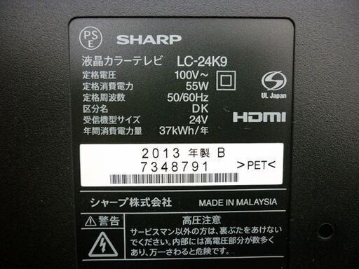 ☆SHARP 液晶カラーテレビ LC-24K9 2013年製 24インチ シャープ TV リモコン付き ハイビジョン 札幌市 豊平区 平岸店