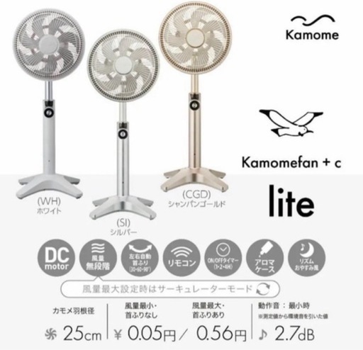 カモメファン 扇風機 サーキュレーター