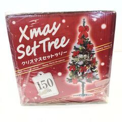 店頭引き渡し 未開封 クリスマス セットツリー 150cm ドウシシャの画像