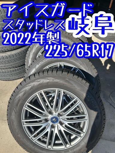 ハリアー　RAV4 cx-5 cx-8 エクストレイル　スタッドレス　2022年　岐阜　アイスガード スタッドレスタイヤ