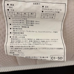 ニトリ　Nスリープ　マットレス　セミダブル　H 22cm　　570コイルの画像