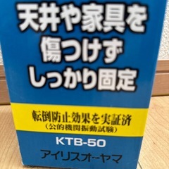 アイリスオーヤマ　転倒防止伸縮棒の画像