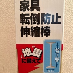 アイリスオーヤマ　転倒防止伸縮棒の画像