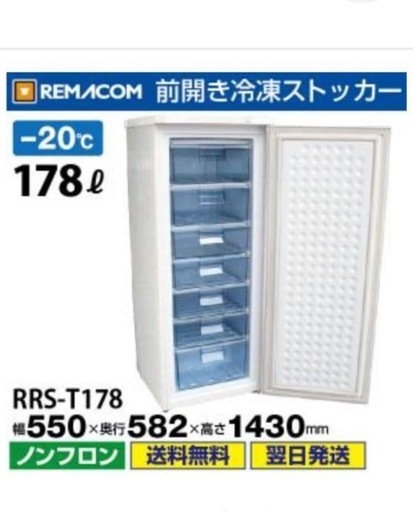 冷凍庫 178L