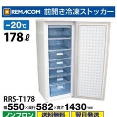 冷凍庫 178Lの画像
