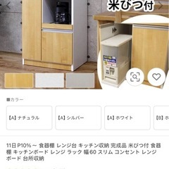 米びつ レンジ台 棚 キッチンの画像
