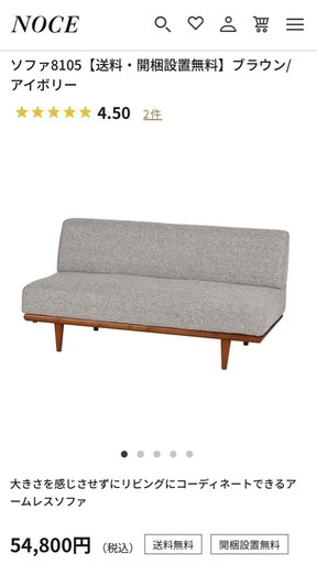 NOCE ソファ8105 ブラウン/アイボリー肘かけ無し