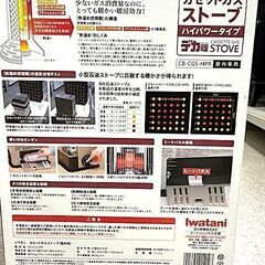 イワタニ　カセットガス ストーブ　CB-CGS-HPR　2016年製　屋内専用の画像