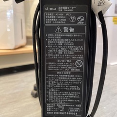 【遠赤外線ヒーター】【シロカ】クリーニング済み【管理番号1120】野の画像