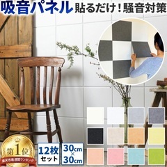 【33枚セット/総額:約25,000円】防音ファストラボ 吸音パネル＆遮音シートPROの画像