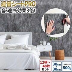 【33枚セット/総額:約25,000円】防音ファストラボ 吸音パネル＆遮音シートPROの画像