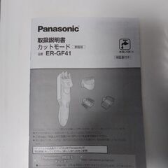 美品　パナソニック バリカン ヘアカッター 充電 交流式 白 ER-GF41-Wの画像