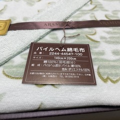 【未使用】パイルヘム綿毛布 140×200 綿100 保管品 シングル 寝具 【1115-41】西川の画像