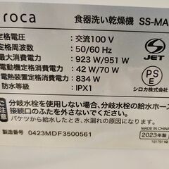 siroca(シロカ)食器洗い乾燥機　SS-MA351（2023年製）の画像