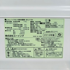 直接引き取り大歓迎‼︎大阪府下又は近郊は配送設置込み🉑 U-ING 110L冷凍冷蔵庫 UR-J110H 2016年製/YMJ113-25の画像