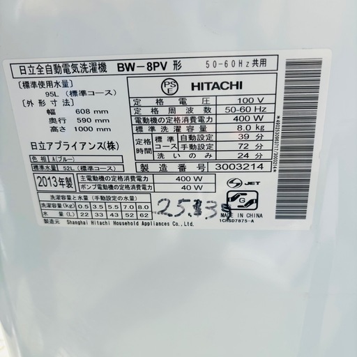 日立 8.0kg 全自動洗濯機 BW-V 8PV 2013年製/J113-24