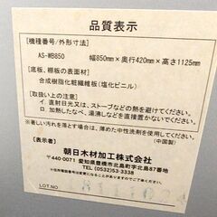 壁寄せテレビスタンド ～65V型まで対応 AS-WB850 朝日木材 ブラウン テレビ台 テレビ用スタンド ☆ 札幌市 北区 屯田   の画像