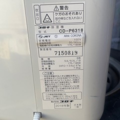 コロナ除湿機　2018年製の画像