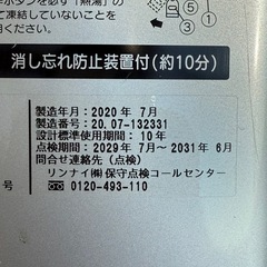 リンナイＬＰガス用 瞬間湯沸かし器🔥の画像