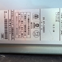 リンナイＬＰガス用 瞬間湯沸かし器🔥の画像