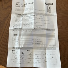 (※取引相手決まりました)ランドリーラック(アイリス)の画像