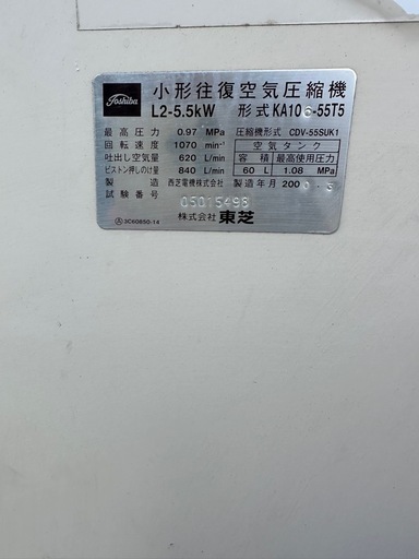 エアーコンプレッサー 東芝 KA10-55T5 7馬力 三相200V TOSCON