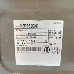 リンナイガステーブル 2020年製 LPガス用の画像