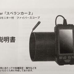 ファイバースコープカメラ　スペランカー2の画像