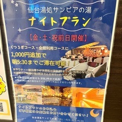 (残りわずか)サンピアの湯　入浴回数券2枚【期限25.12.19】の画像