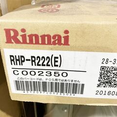 【愛知半田店引取限定】 【訳アリ】Rinni　ECO ONE　エコワン　RHP-R222　RTU-R1002(E)　RHBH-RJ245AW2-1（E）　LPG用 【2016年製造】の画像