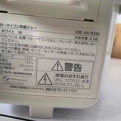 炊飯器　0.54Lの画像