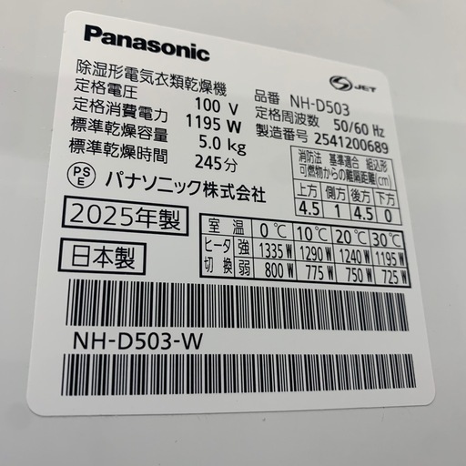 美原店 美品 Panasonic 除湿型 電気衣類乾燥機 NH-D503 2025年製 5.0kg 高年式　台座付き